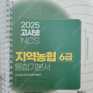 지혁농협 6급 ncs 고시넷