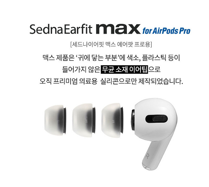 에어팟 프로 1/2용 아즈라 맥스 ss사이즈 한쌍--0