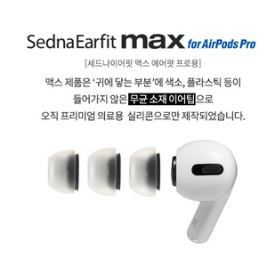 에어팟 프로 1/2용 아즈라 맥스 ss사이즈 한쌍