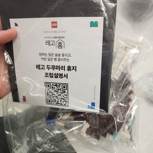 레고 40698, 두루마리 휴지 팝니다