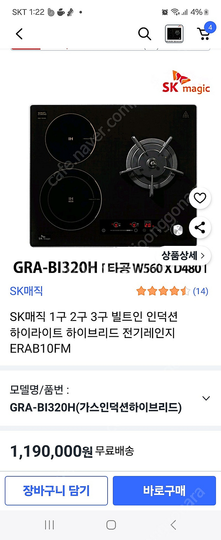 SK매직 하이브리드 인덕션 3구(새상품)--5