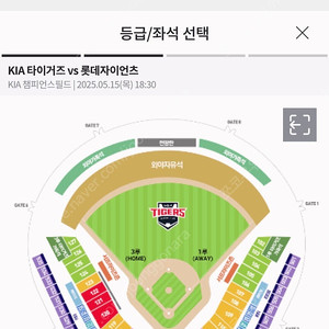 5월15일(목) 기아타이거즈vs롯데자이언츠 3루 k8 119블록 성인2명,어린이2명