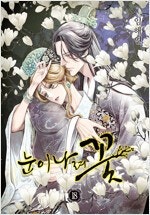 연애혁명/노곤하개/눈이나려꽃/사키/갬블파티/갬블시티/갬...--2
