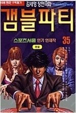연애혁명/노곤하개/눈이나려꽃/사키/갬블파티/갬블시티/갬...--4