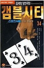 연애혁명/노곤하개/눈이나려꽃/사키/갬블파티/갬블시티/갬...--5