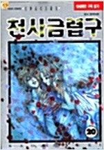 연애혁명/노곤하개/눈이나려꽃/사키/갬블파티/갬블시티/갬...--7