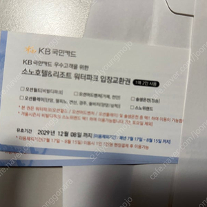 로블카드 워터파크이용권 4매(총8명) 두장씩도 팜 95,000