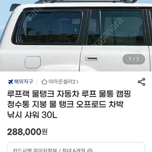 가로바 루프랙 캠핑 물탱크 30L