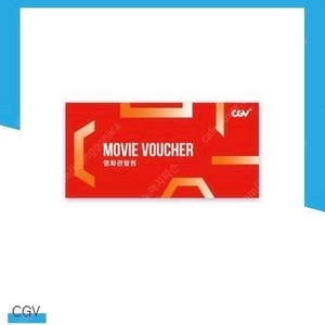 cgv 앱등록 영화관람권 영화티켓 영화예매권(대리X)
