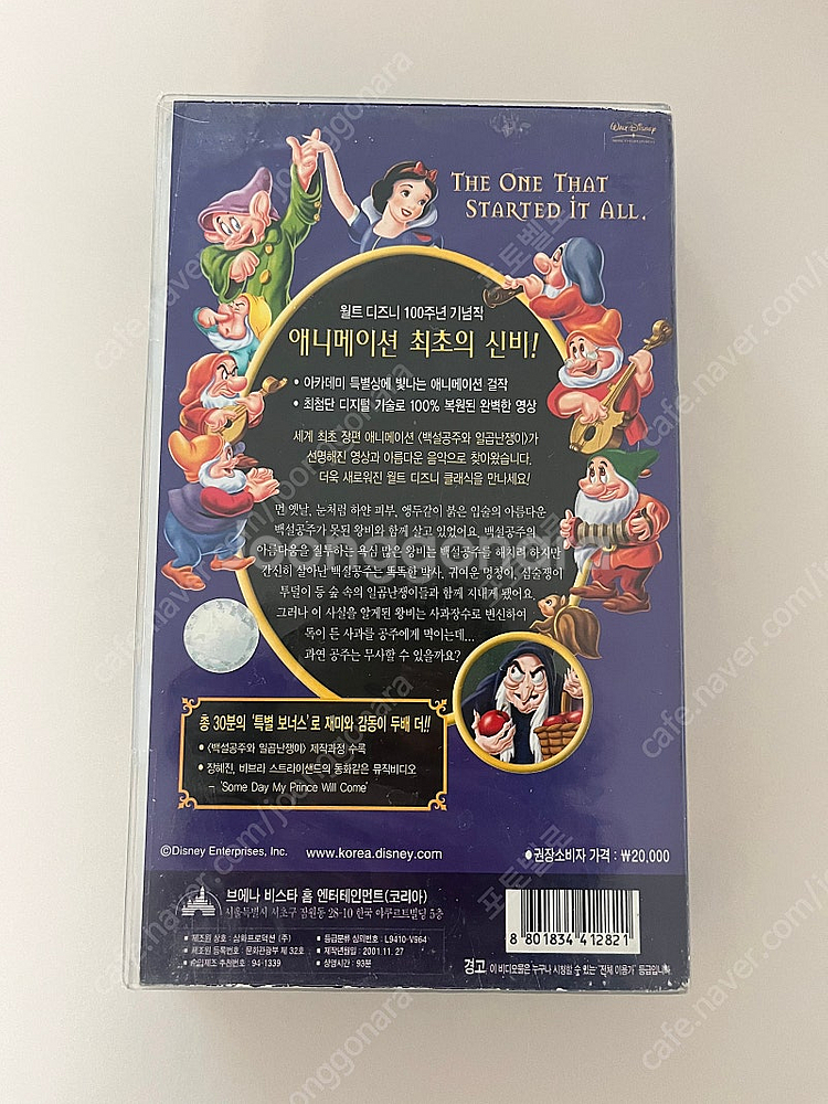백설공주와 일곱난쟁이 비디오테이프--1