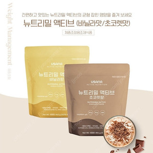 유사나 뉴트리밀 헬스팩