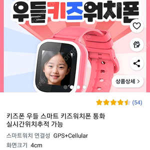 우들 키즈워치폰