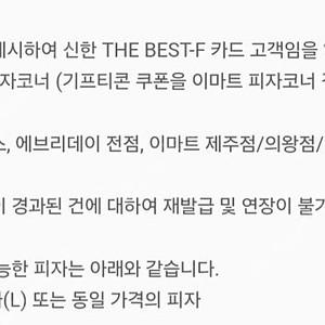 이마트 피자 교환 기프티콘 팔아요~
