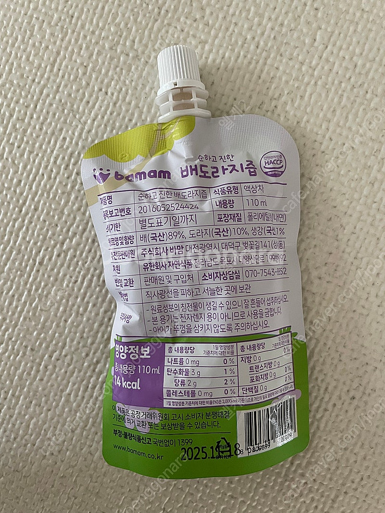 바맘 배도라지즙--1