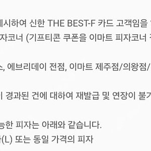 이마트 피자 교환 기프티콘 팔아요~~
