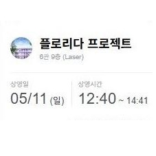 cgv홍대 5/11일 (일) 낮12시40분 "플로리다 프로젝트" 영화 3장보유 ( 장당1000원)