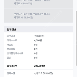 무한도전 마라톤 무도런 정가양도 2인