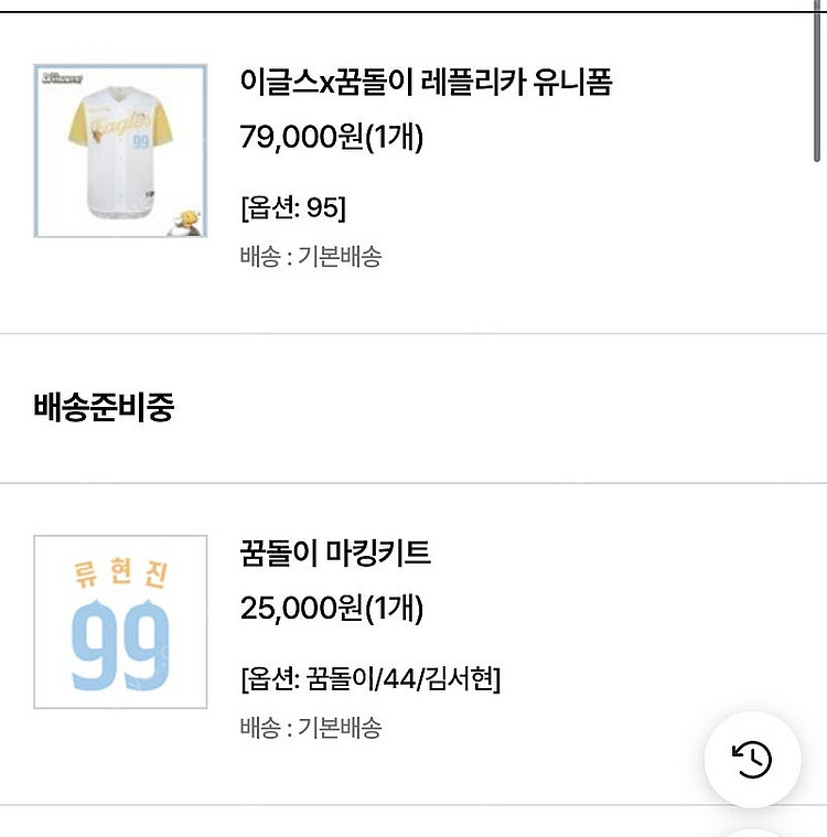 한화이글스 꿈니폼 꿈돌이 유니폼 레플리카 95 정가 양...--0