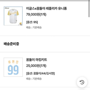 한화이글스 꿈니폼 꿈돌이 유니폼 레플리카 95 정가 양도 김서현 마킹지 o