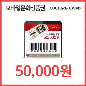 [구매] 컬쳐랜드 5만원 구매합니다. (45,000원)