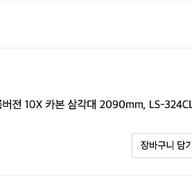 레오포토 삼각대 209cm LS-324CL