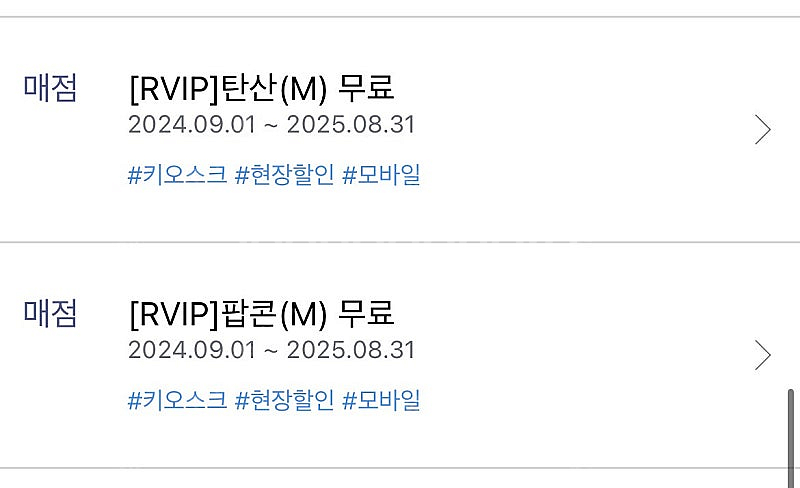 CGV 팝콘M + 음료 M 일괄--0