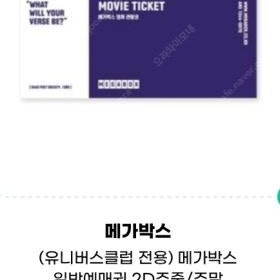 메가박스 영화예매권 2D(주중/주말)