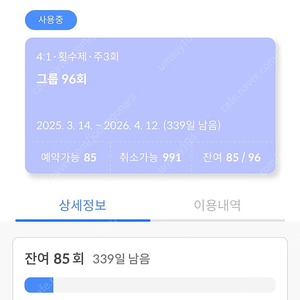 금천 시흥동 필라테스 바다 금천시흥본점 수강권 85회 양도 합니다.