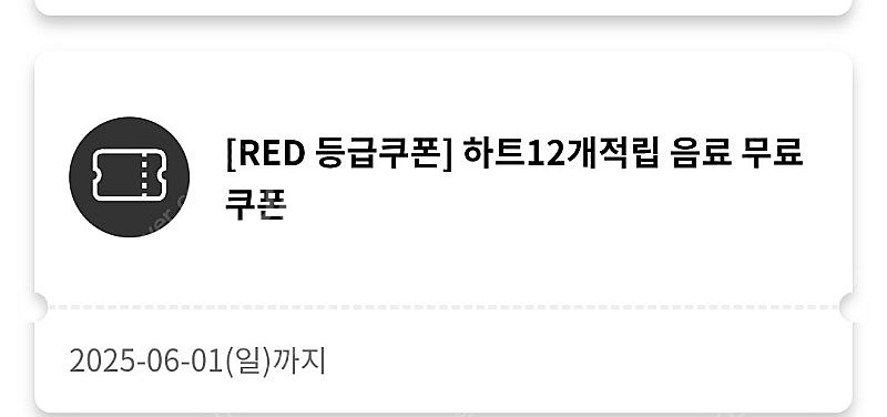 투썸 하트 무료음료 쿠폰--0