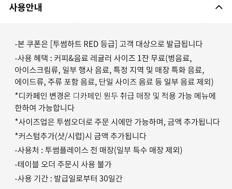 투썸 하트 무료음료 쿠폰--1