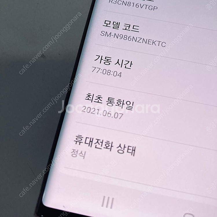 갤럭시 노트20울트라 브론즈 256용량 매우깨끗 25만...--6