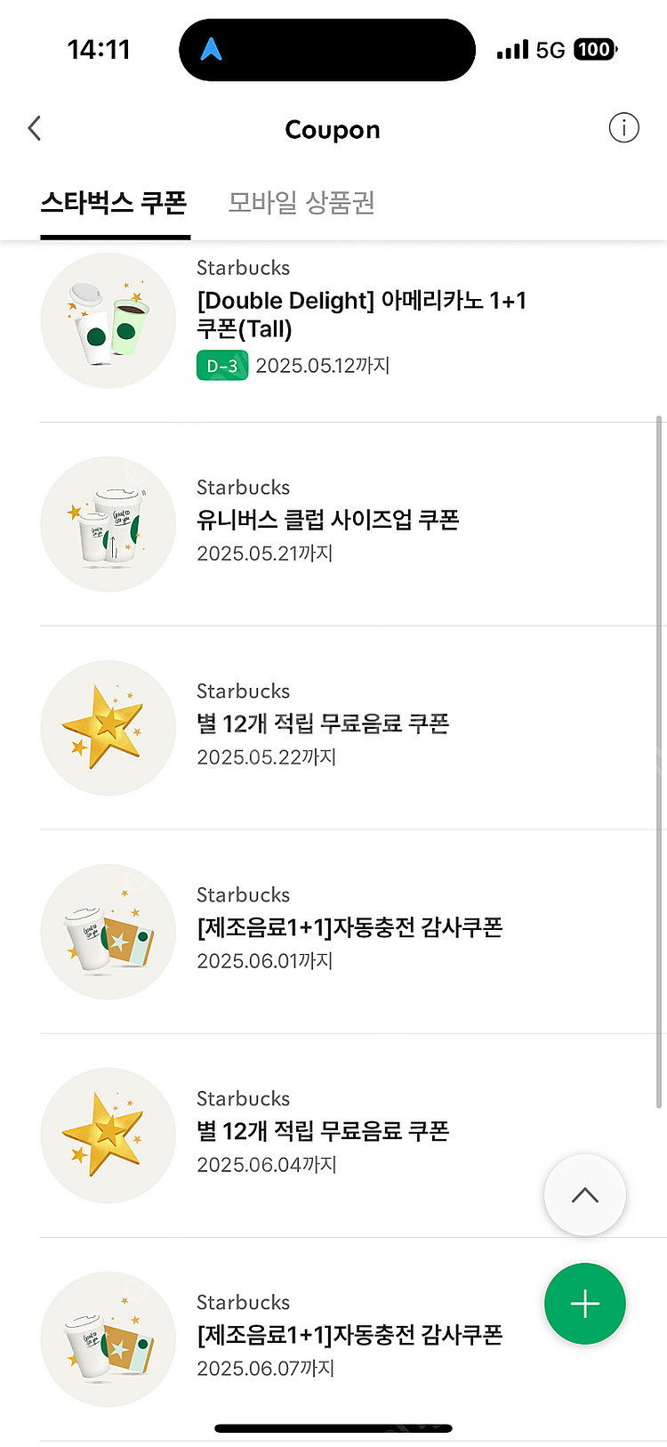 스타벅스 보고/별쿠폰--0