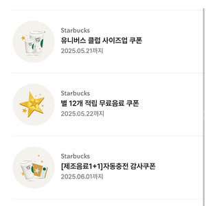스타벅스 보고/별쿠폰