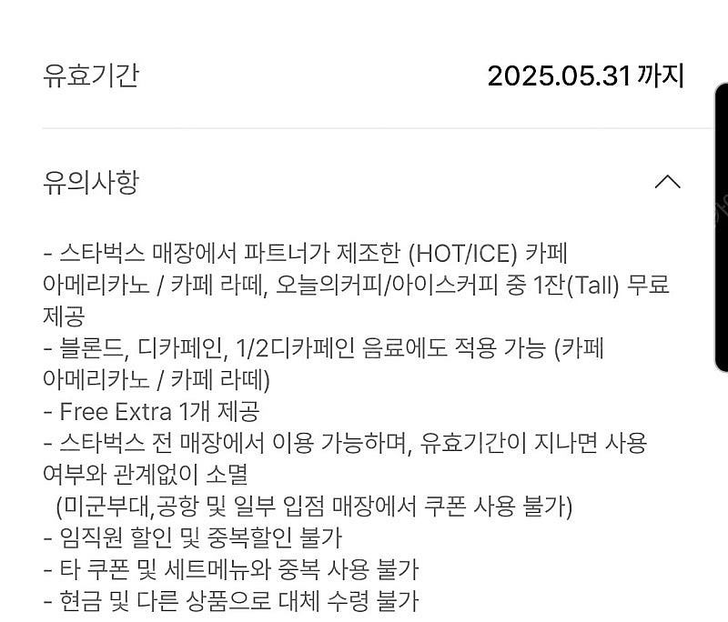 스타벅스 별 8개 쿠폰 아메리카노/라떼--1