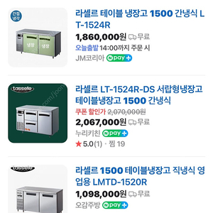 라셀르 간냉식 1500냉장고 / 1200 냉동고