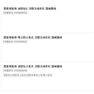 판매 쌍용자동차 크랑크샤프트 댐퍼풀리 팝니다. [부품번호 6720300003]