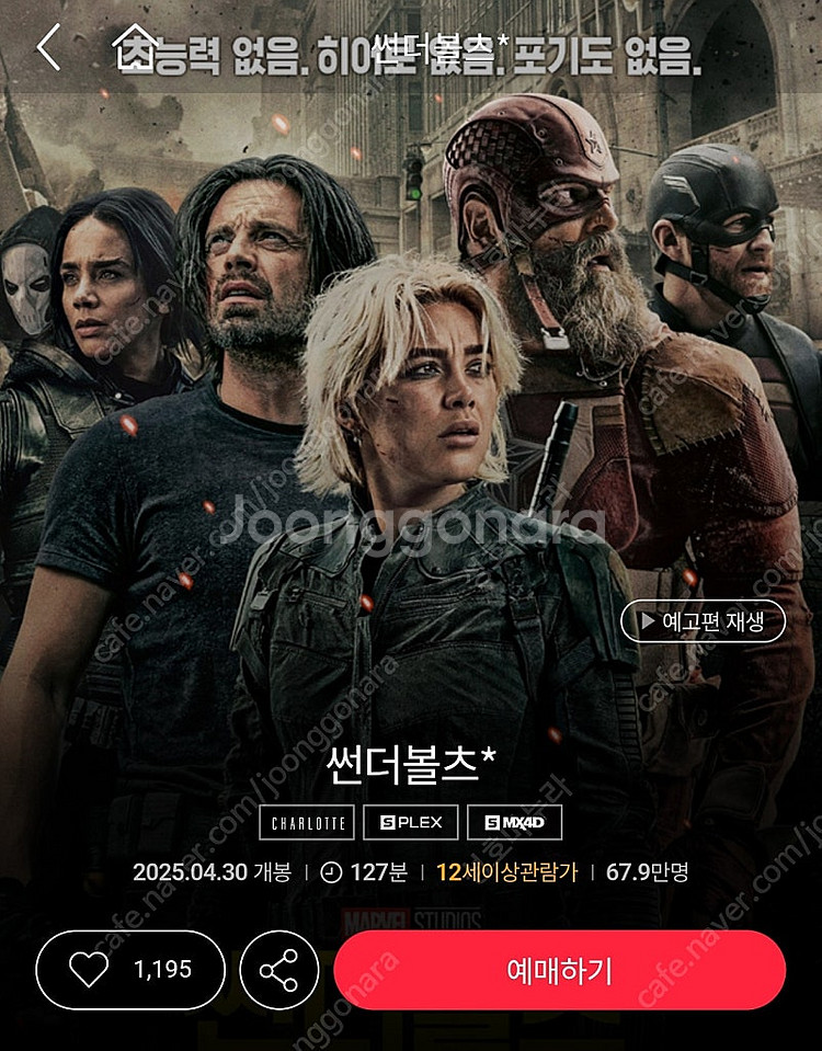 롯데시네마 썬더볼츠 예매 2인 - 15,000원--0
