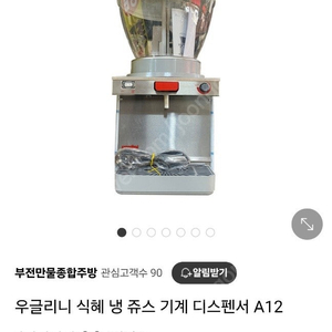 우골리니 식혜 냉 쥬스 디스펜서 A12