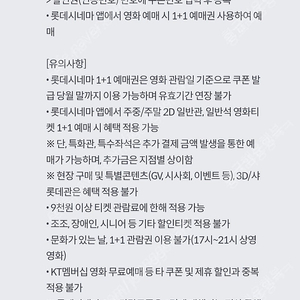 KT 롯데시네마 1+1 관람권 1,300원