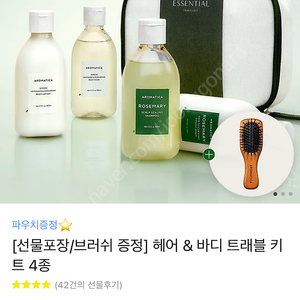 아로마티카 헤어 & 바디 트래블 키트 4종