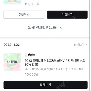 올리브영 페스타 22일 목요일 오전 티켓 판매