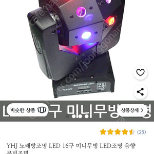 무빙 라이트 싸이키 16구