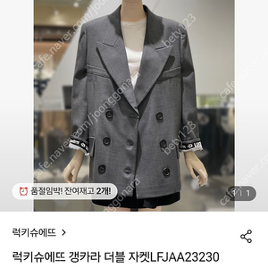 사기꾼금지 가격내림 럭키슈에뜨 자켓38