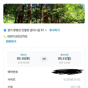 양평 스테이네이처 명당 토요일 양도 5/10~5/11