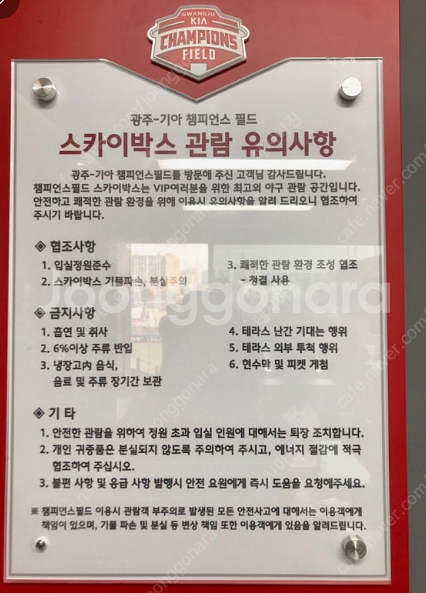 기아타이거즈 스카이박스 5/14 기아vs 롯데전--0