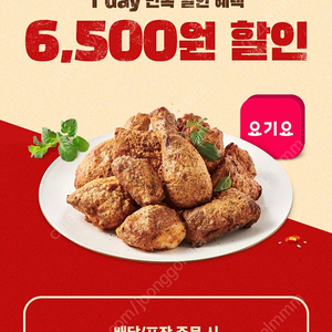 굽네치킨 6500할인>1000