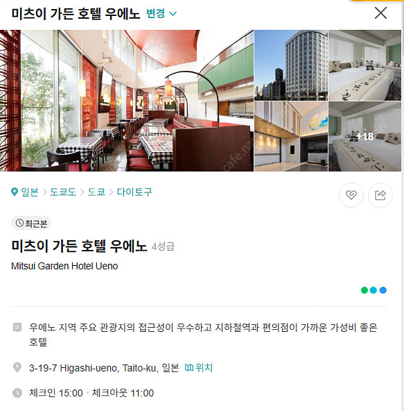 미츠이 가든 호텔 우에노 5/13~14일 2명 2객실 ...--0