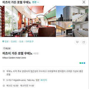 미츠이 가든 호텔 우에노 5/13~14일 2명 2객실 양도 합니다.