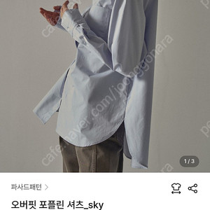 파사드패턴 포플린 오버핏 셔츠(새상품)