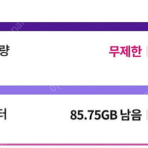 LG U+ 데이터 팝니다